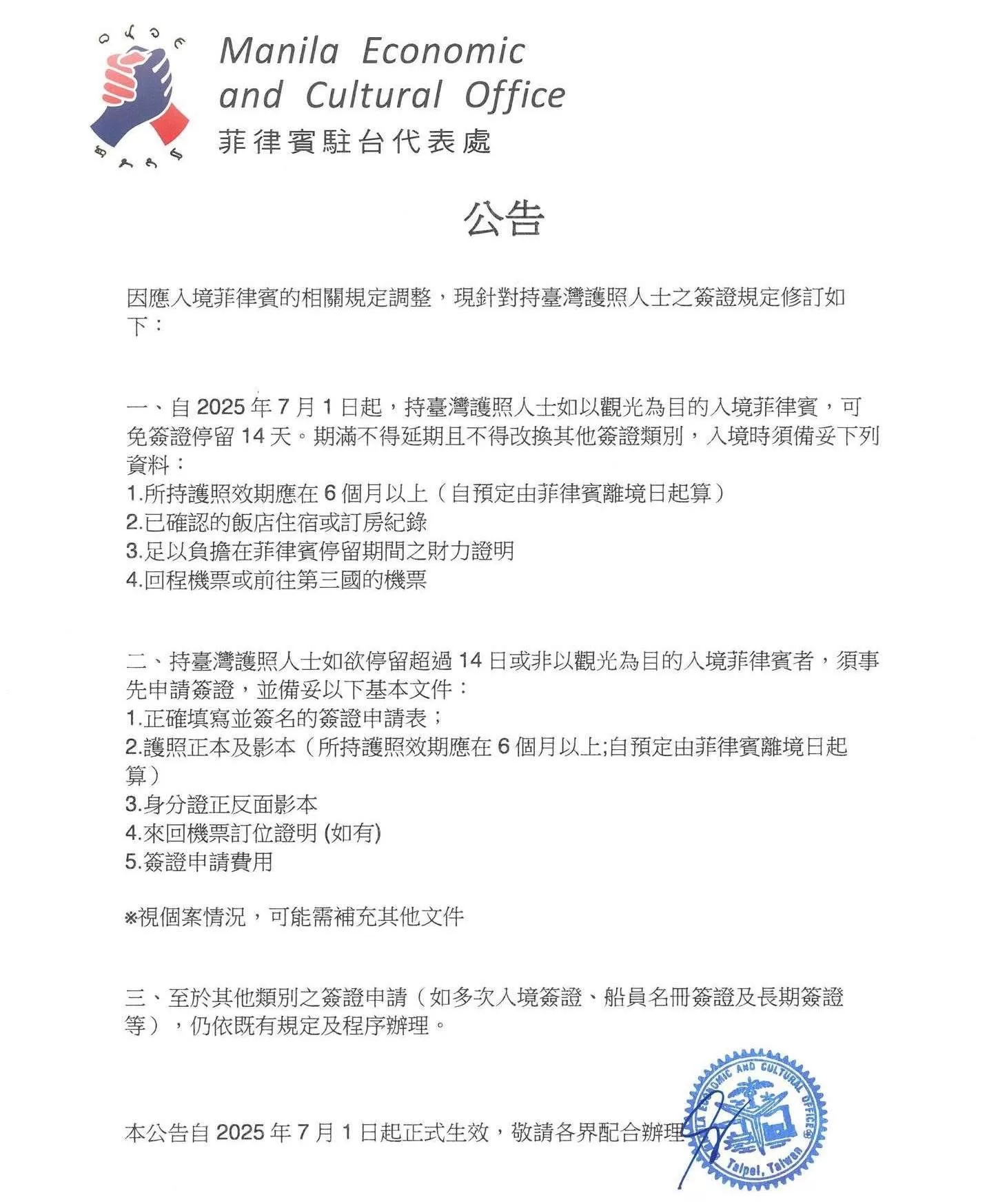 菲律賓駐台代表處台灣免簽公告